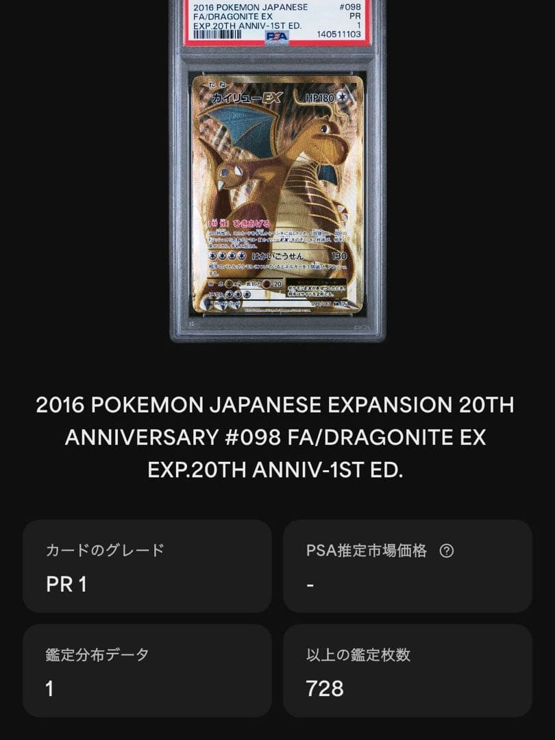 カイリューEX sr cp6 PSA1 poor pop1