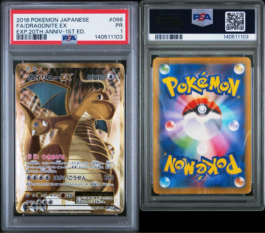 カイリューEX sr cp6 PSA1 poor pop1