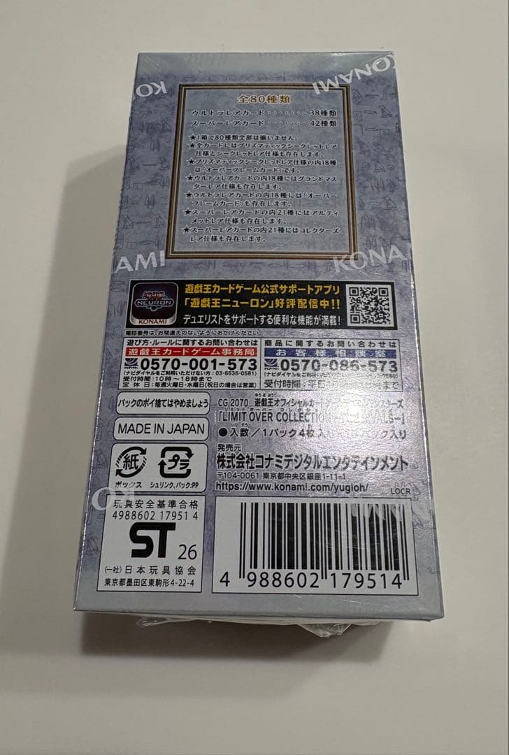 遊戯王 リミットオーバーコレクション　ライバルズ 1BOX シュリンク付き