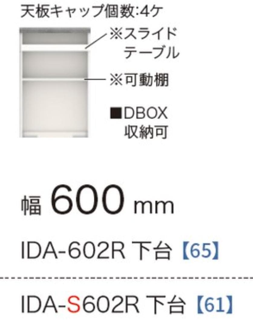 パモウナ ID 食器棚 幅600mm