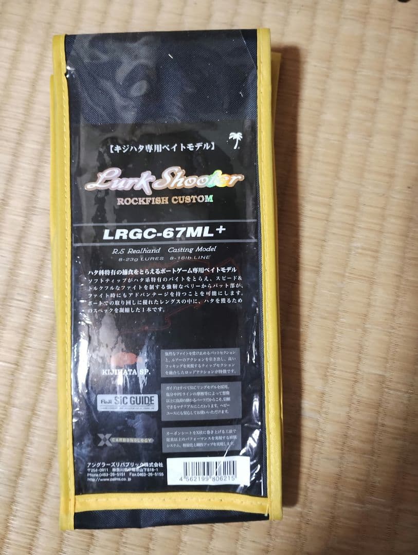 ★★パームス　ラークシューター LRGC-67ML 超美品★★