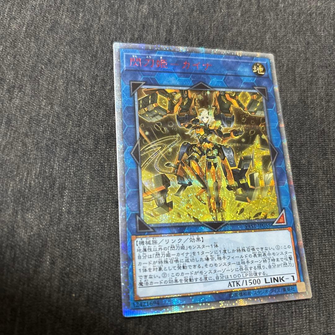 遊戯王　閃刀姫　カイナ　20th シークレット