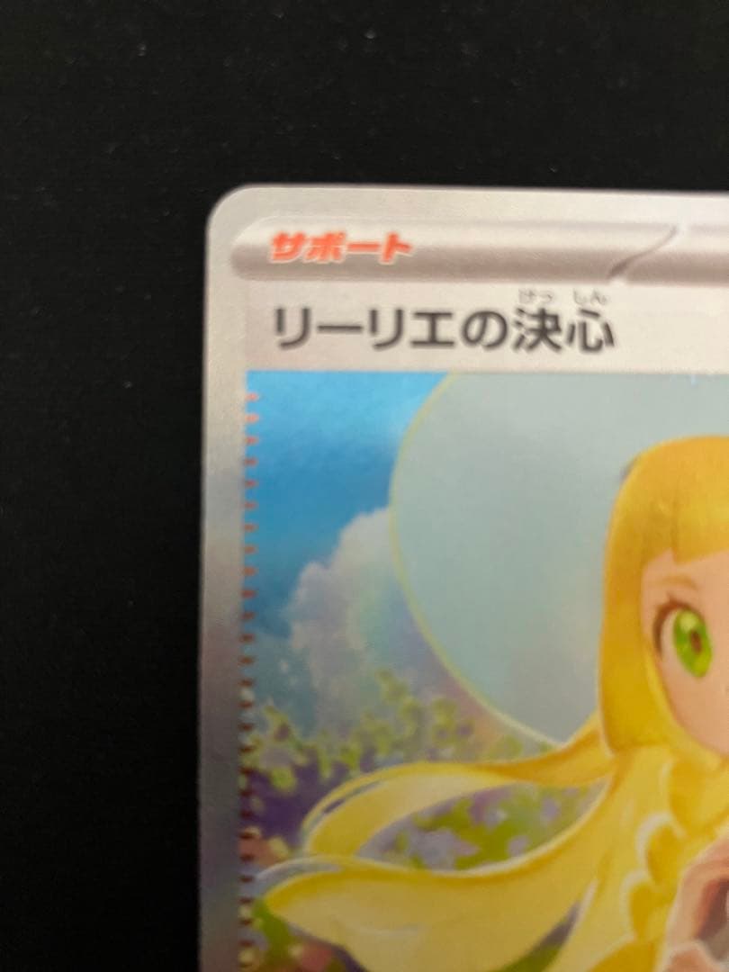 レ*ラ様 リーリエの決心SAR センタリング良品