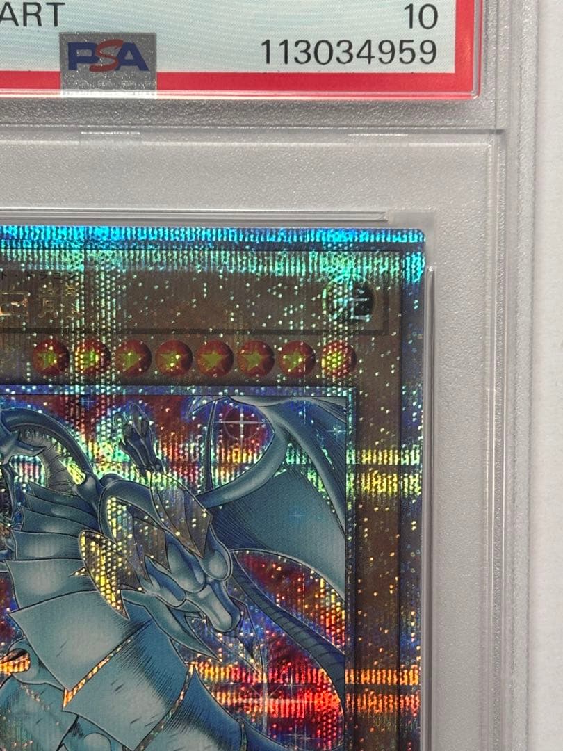 【PSA10】遊戯王 青眼の白龍 絵違い 25thレア