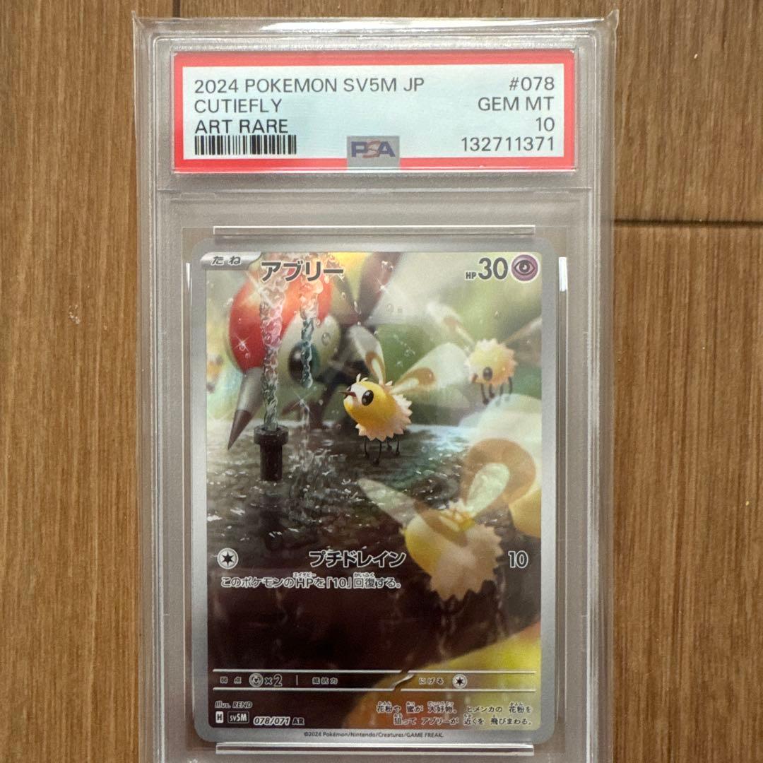 佐*伯様 ポケモンカード PSA 10セット