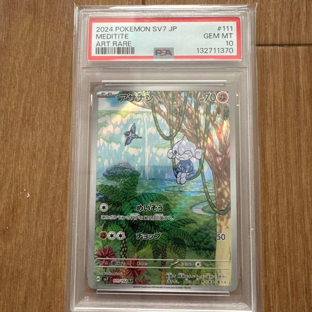 佐*伯様 ポケモンカード PSA 10セット