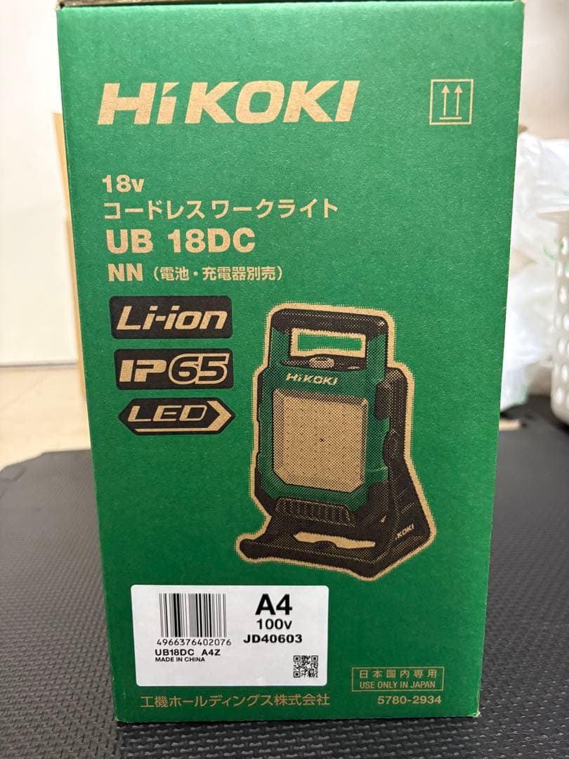 HiKOKI UB 18DC LED作業用ライト