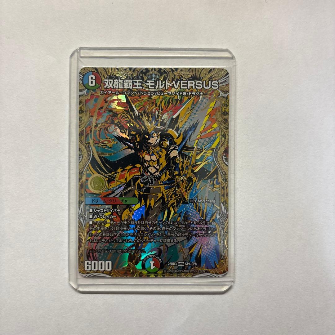【メルカリ便】【ローダー入り】双龍覇王モルトversus シークレット