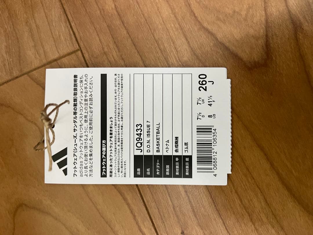 アディダス D.O.N 7