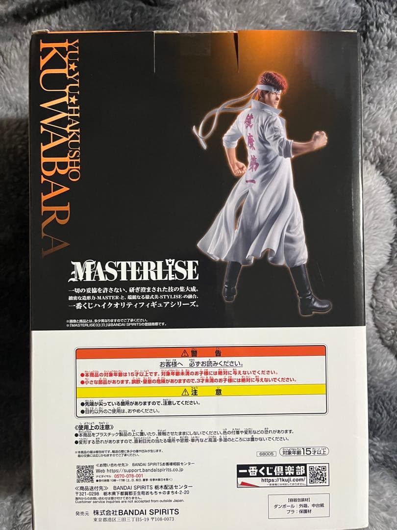 プ*ラ様 一番くじ 幽遊白書 暗黒武術会編 vol.3 桑原和真