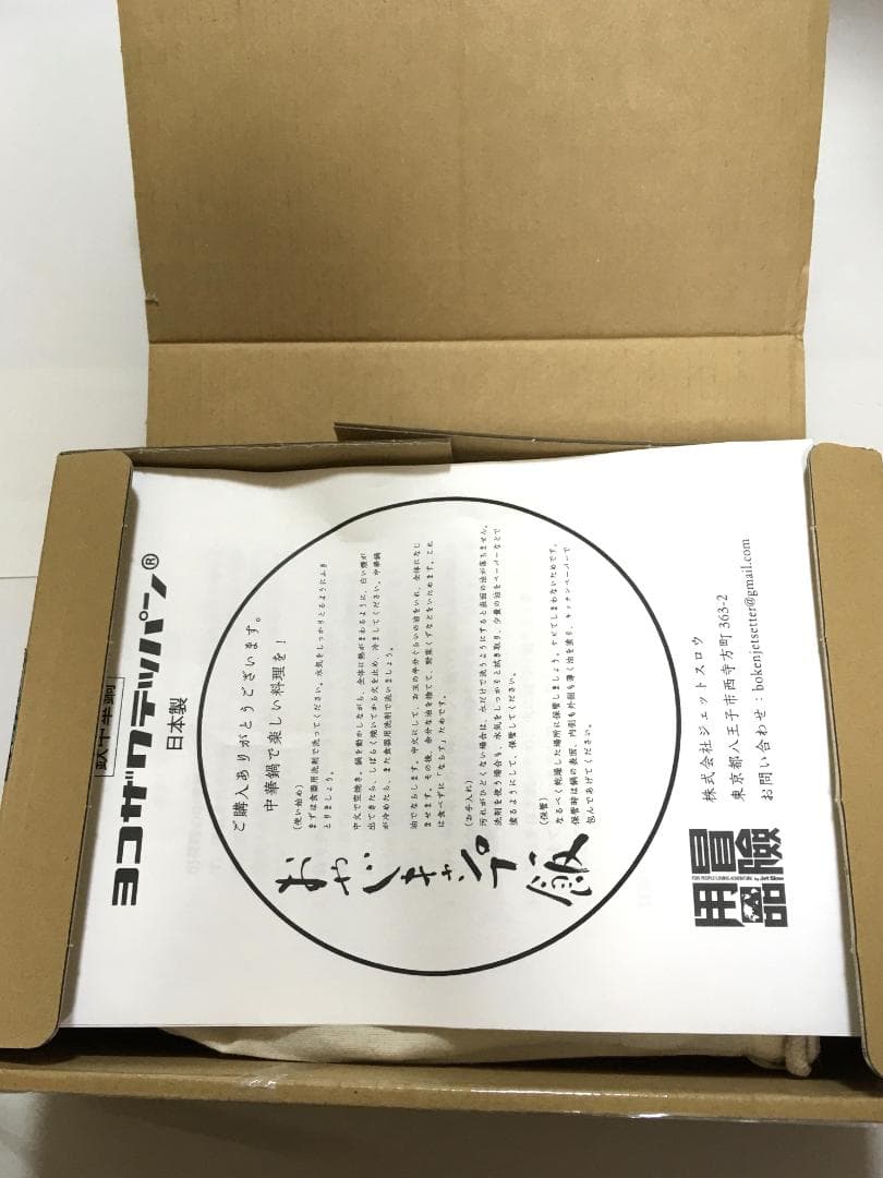 おやじキャンプ飯 ヨコザワテッパン 鉄中華鍋【K2011-1412】