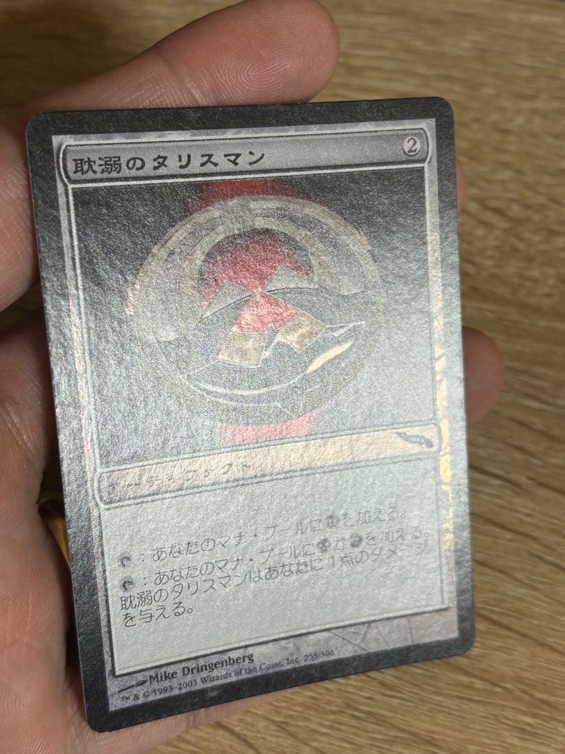 MTG 耽溺のタリスマン Talisman of Indulgence foil