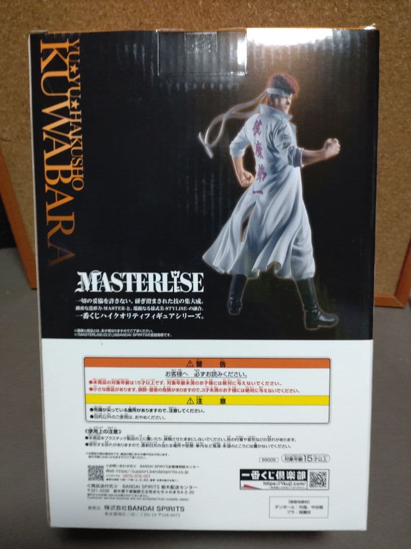 一番くじ【幽遊白書 暗黒武術会編vol.3】B賞