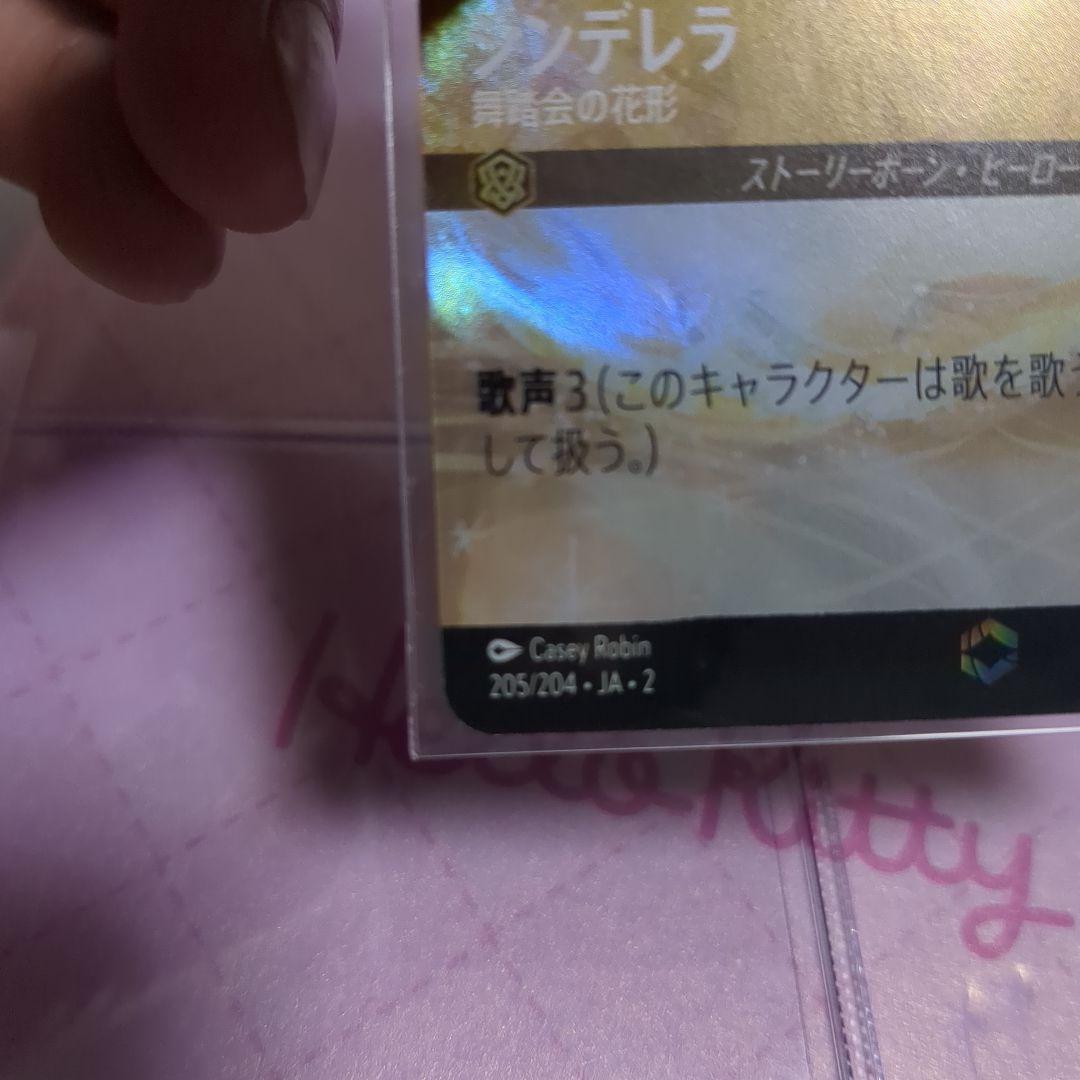 LORCANA シンデレラ　舞踏会の花形
