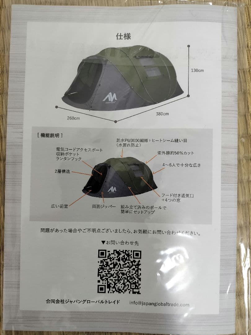 【未使用】“キャンプにどうぞ” ayamaya ポップアップテント 4人〜6人用