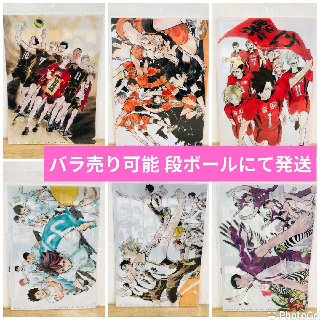 ハイキュー 中国 上海 ジャンプショップ 限定 クリアファイル 6種類セット