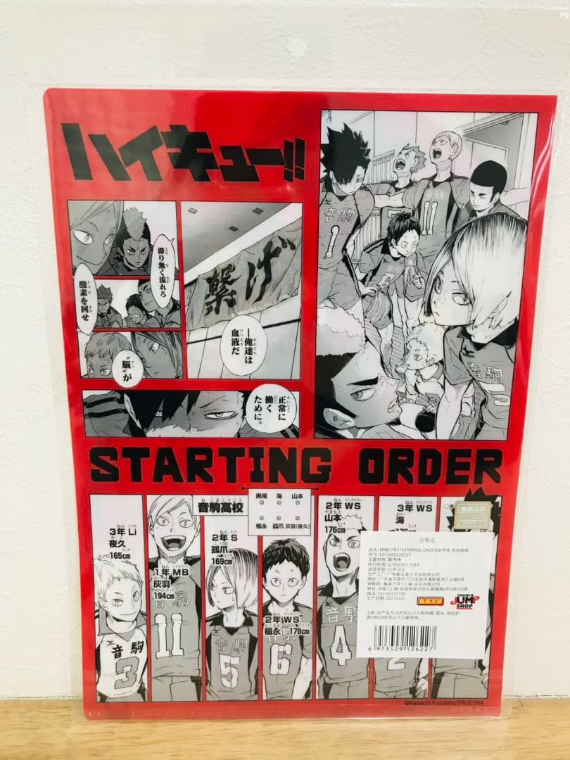 ハイキュー 中国 上海 ジャンプショップ 限定 クリアファイル 6種類セット