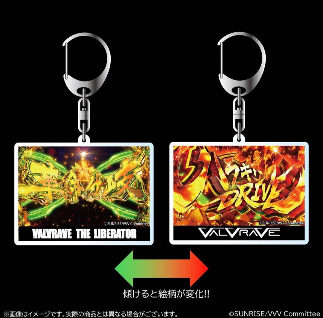革命機ヴァルヴレイヴ　演出レンチキュラーアクリルキーホルダー（全3種）