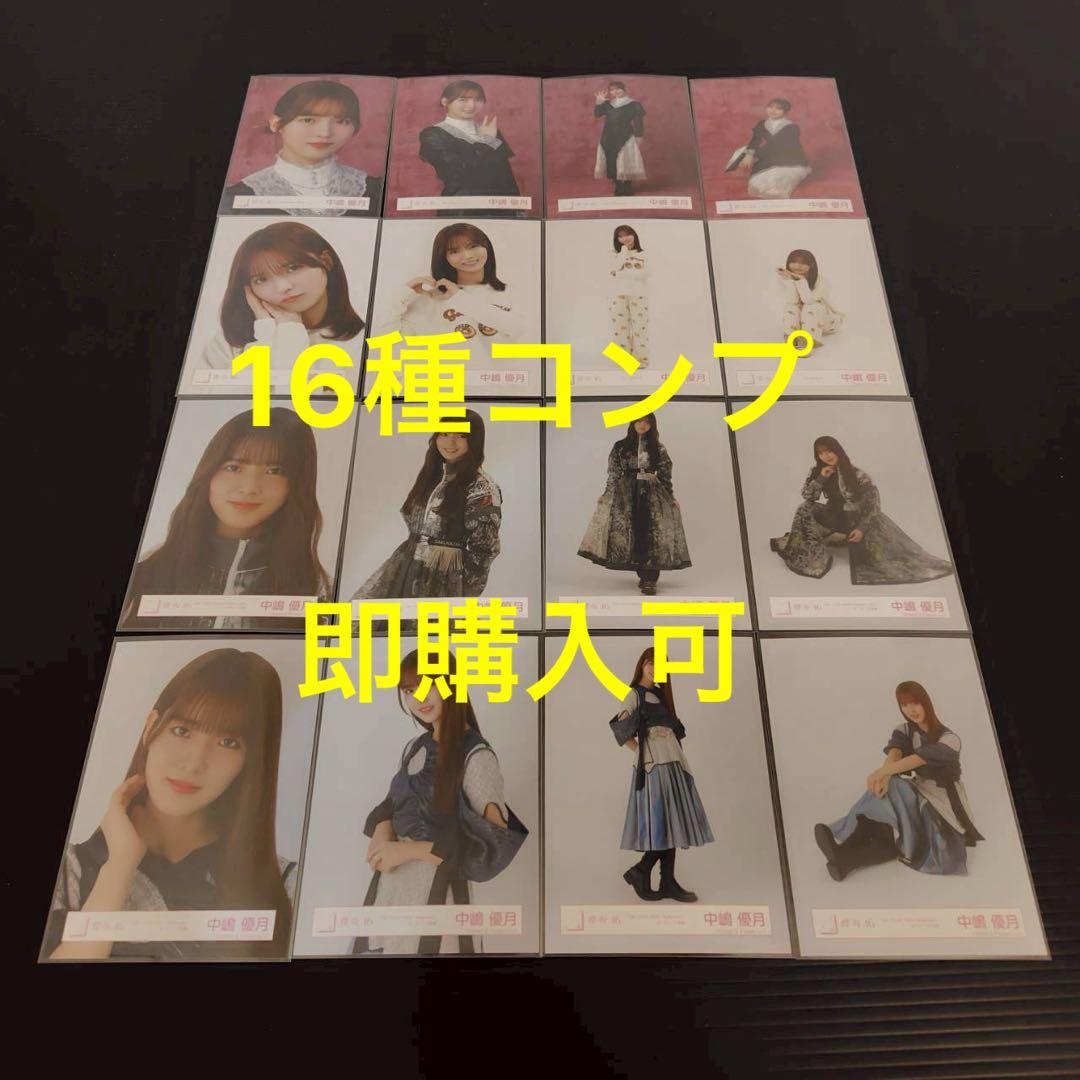 中嶋優月　櫻坂46 ドレス オープニング ルームウェア 生写真 16種コンプ