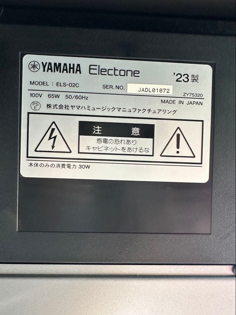 《超美品‼︎23年製‼︎》 YAMAHA STAGEA ELS-02C