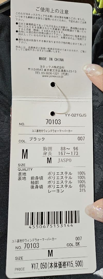 【新品・未使用】YONEX☆ウォームアップパーカー☆M☆ブラック☆70103