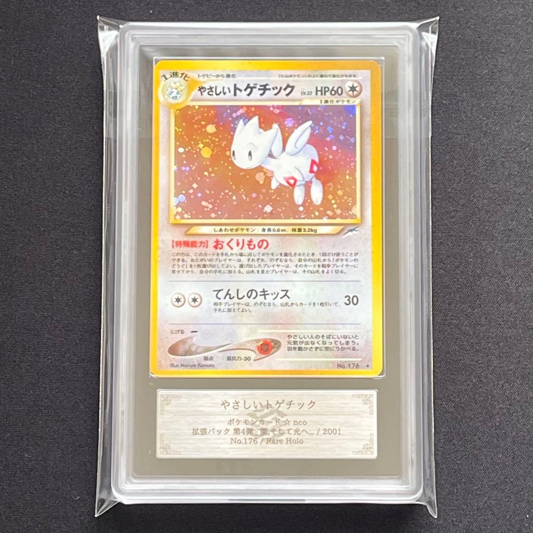 【ARS10】ポケモンカード　旧裏　やさしいトゲチック　neo　鑑定書付き