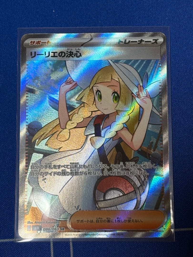リーリエの決心　SR ４枚　ポケモンカード086/063 M1L メガブレイブ