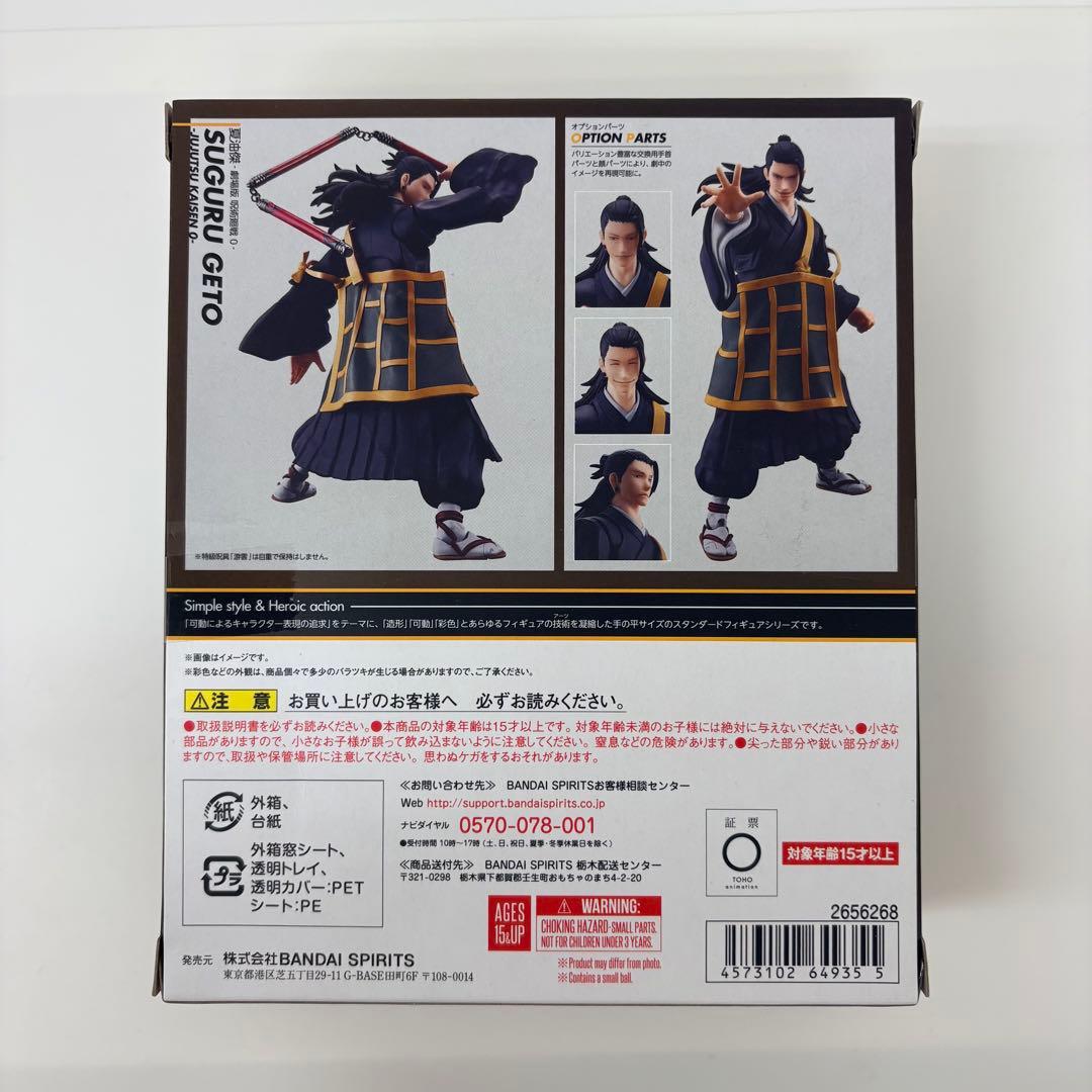 S.H.Figuarts 劇場版 呪術廻戦0 夏油傑 【新品未開封】