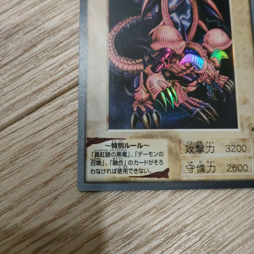 遊戯王　バンダイ版　ブラック・デーモンズ・ドラゴン