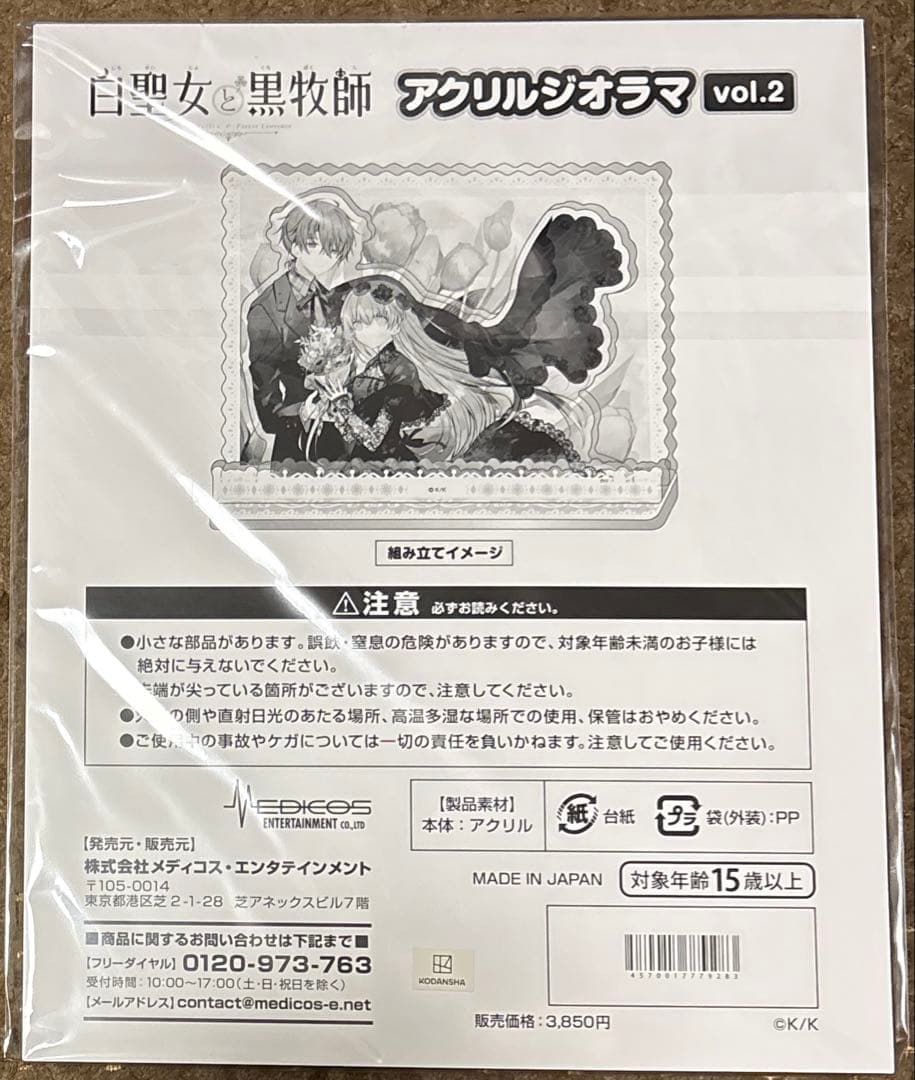 新品未開封 白聖女と黒牧師 アクリルジオラマ 8巻発売記念POP UP SHOP