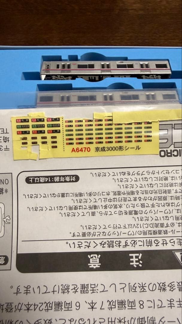 マイクロエース京成新3000形Nゲージ 8両セット A-6470