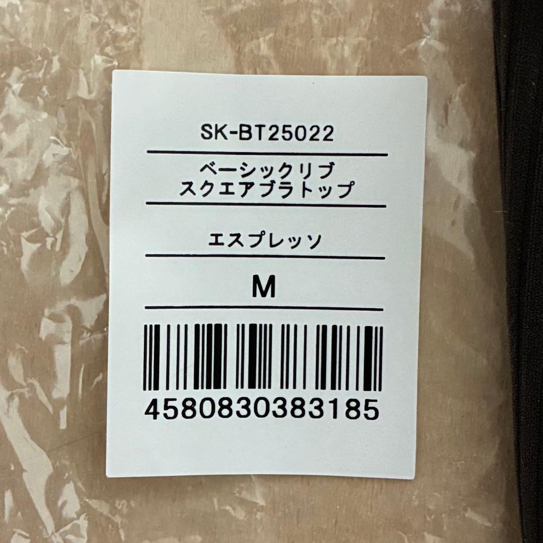 新品SUKALA ベーシックリブスクエアブラトップM