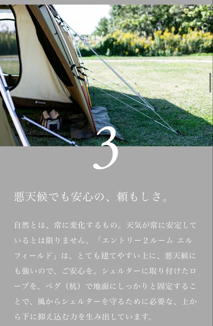 【☆美品☆】スノーピーク☆エントリー2ルーム☆エルフィールド☆TP-880R☆