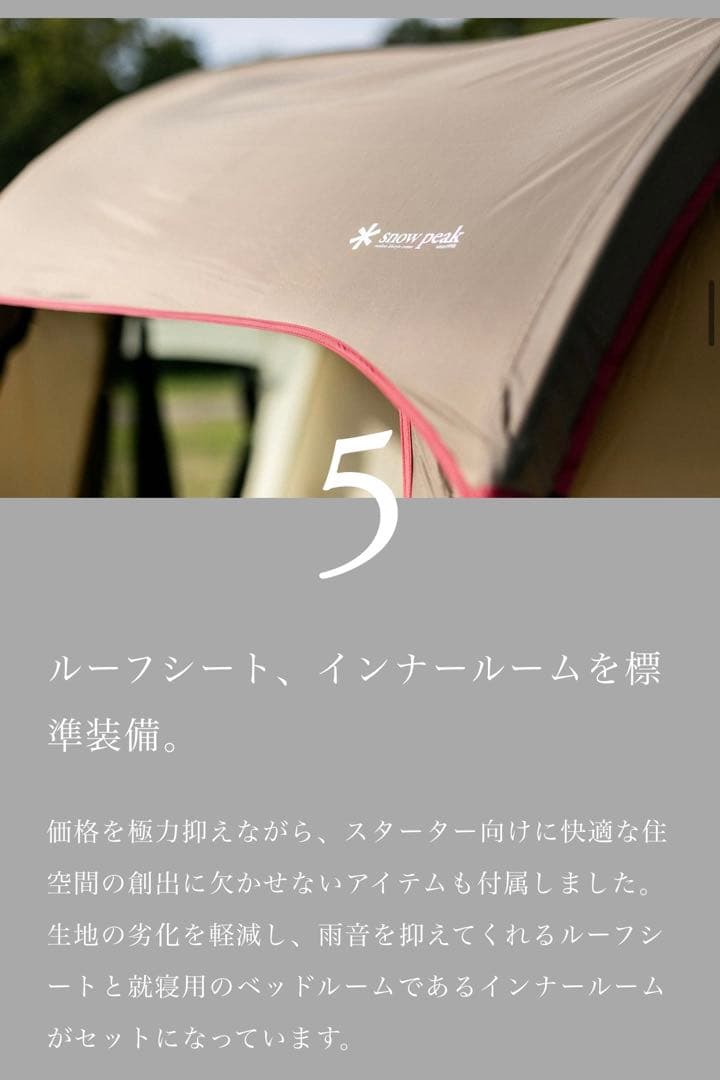 【☆美品☆】スノーピーク☆エントリー2ルーム☆エルフィールド☆TP-880R☆