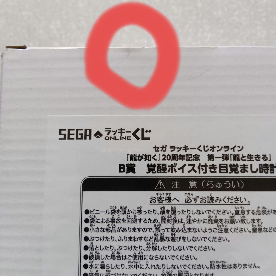 金曜まで値下げ！龍が如く 20周年 くじ 桐生一馬 目覚まし時計（おまけ付）