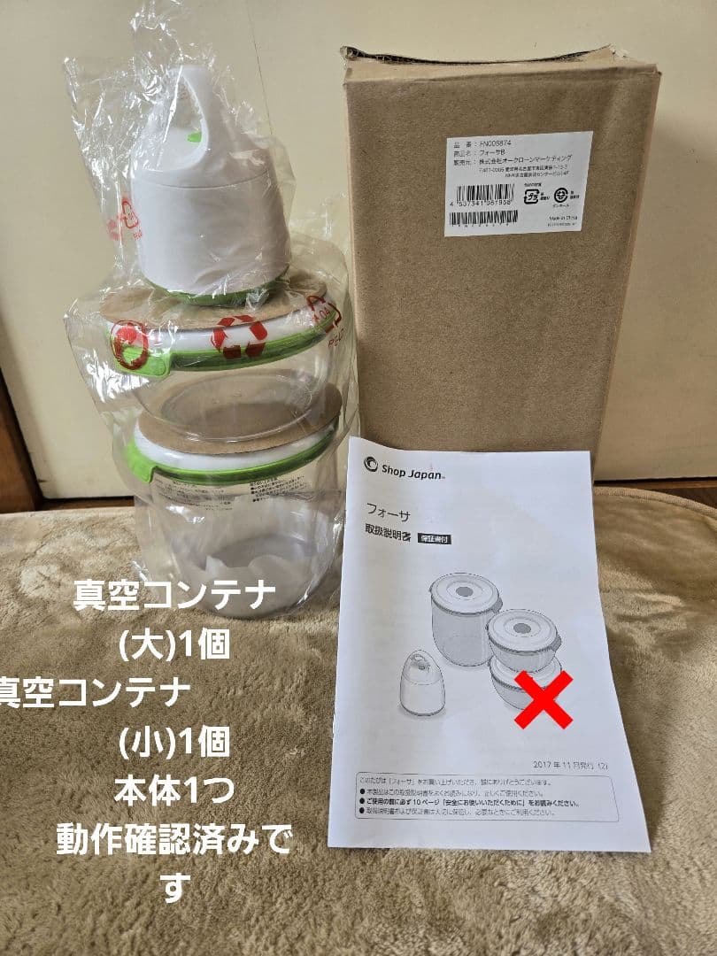 新品　未使用　フォーサ７点セット