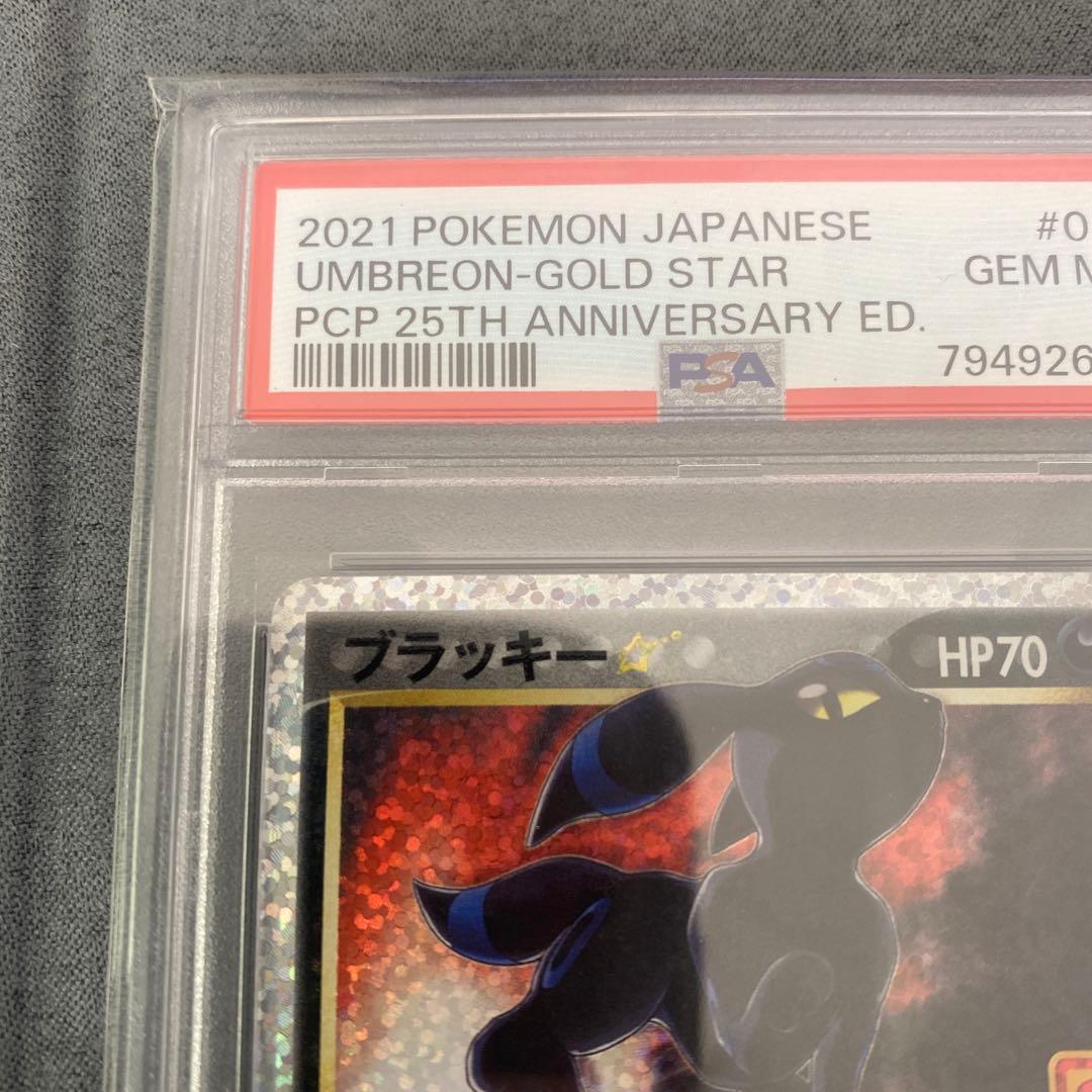 PSA10 ブラッキー UMBREON-GOLD STAR 25周年記念カード