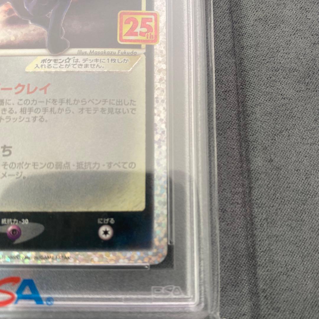PSA10 ブラッキー UMBREON-GOLD STAR 25周年記念カード