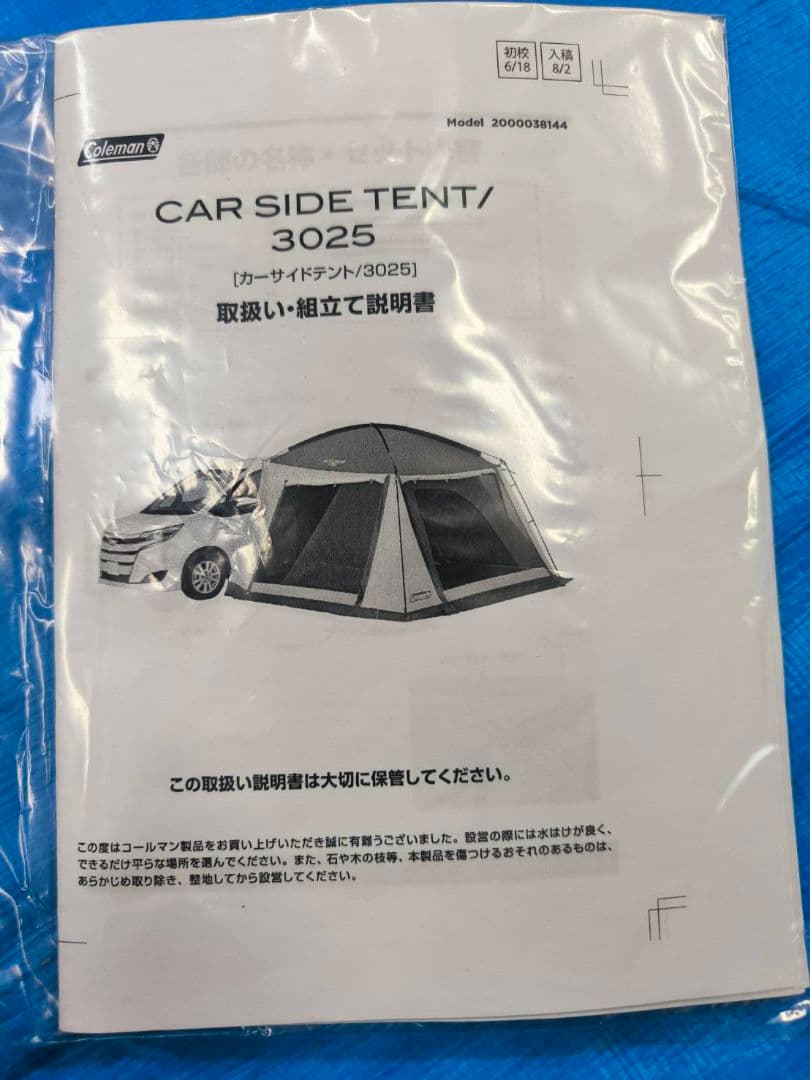 ほぼ未使用　Coleman コールマン　カーサイドテント3025 車中泊