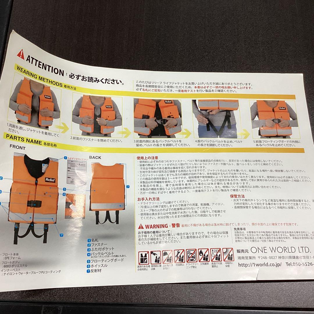 新品展示品の為格安国際特許取得Relief Life Jacket L60-90