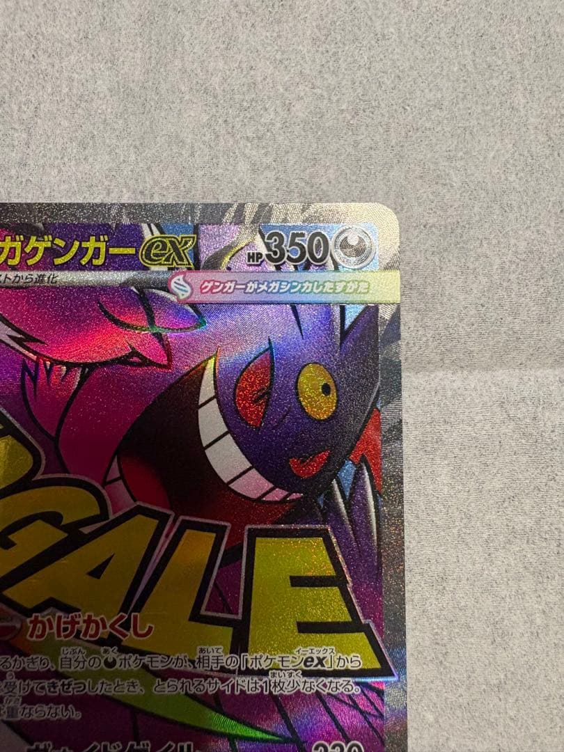 メガゲンガーex 230/193 MA
