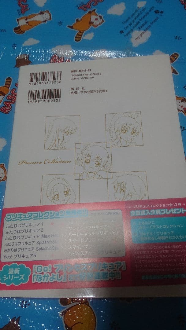 スマイルプリキュア スマプリ グッズセット