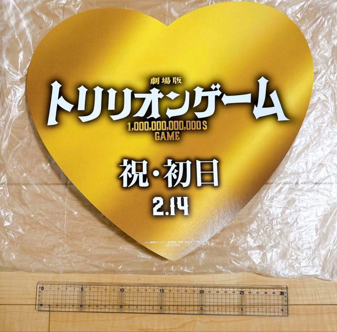 激レア！即購入◎トリリオンゲーム 舞台挨拶うちわ ハート目黒蓮 佐野勇斗 原嘉孝