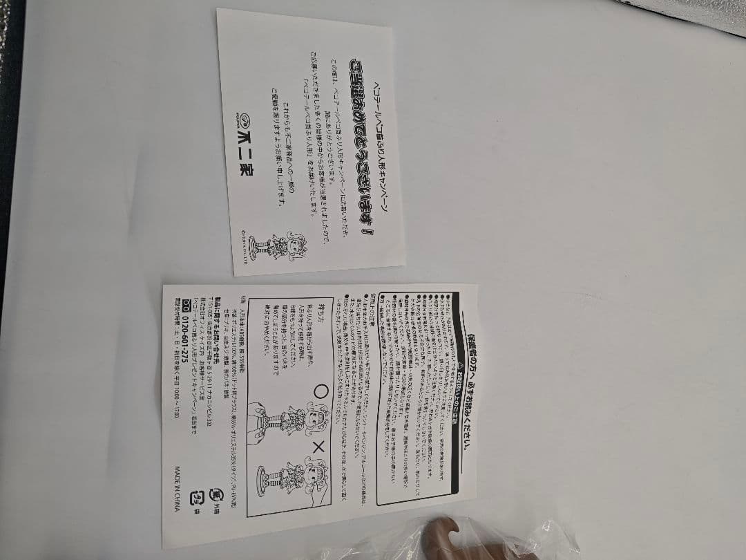 不二家 ペコテールペコちゃん ペコちゃん人形 非売品 当選品 レトロ