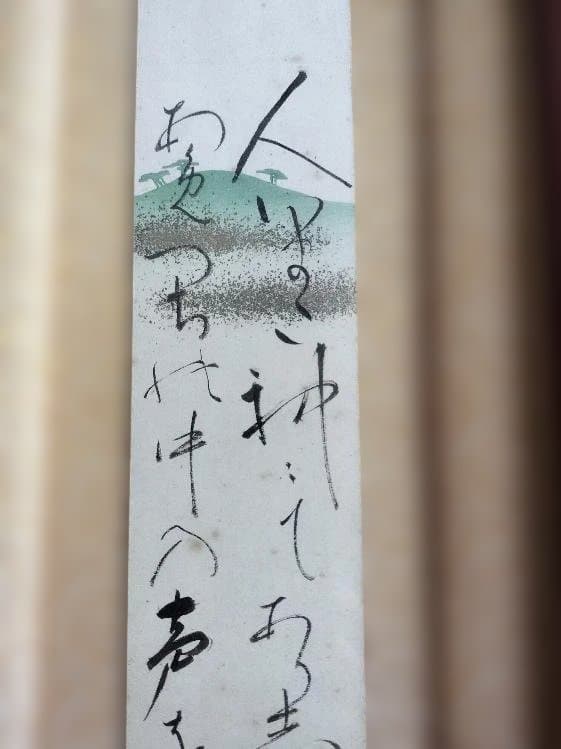 【真筆】白蓮　人いまだ神にてありしとほつ代のあめつちの中の声をいまきく