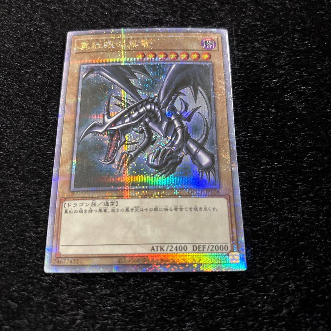 レッドアイズブラックドラゴン　25th クウォーターセンチュリー　シークレット