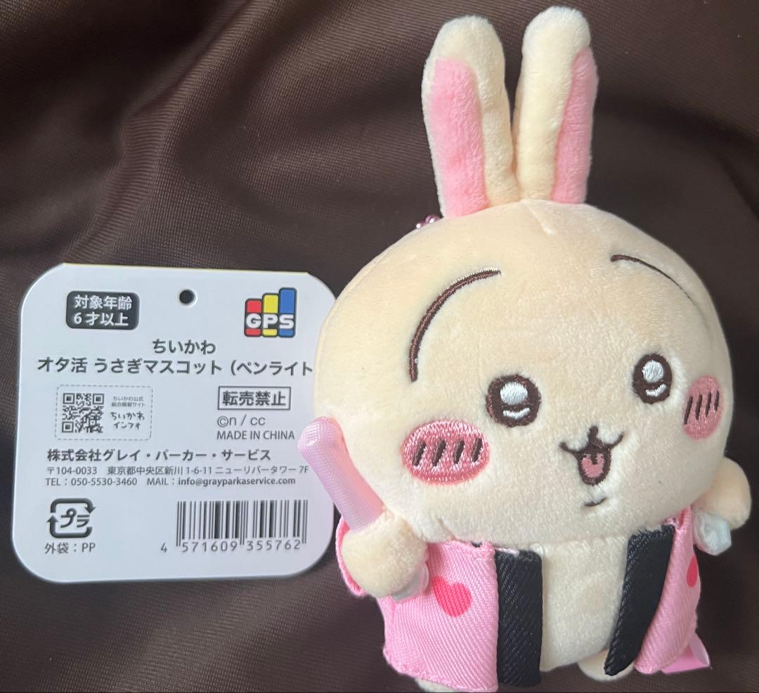 ちいかわ うさぎ他 ぬいぐるみ マスコット13点セット