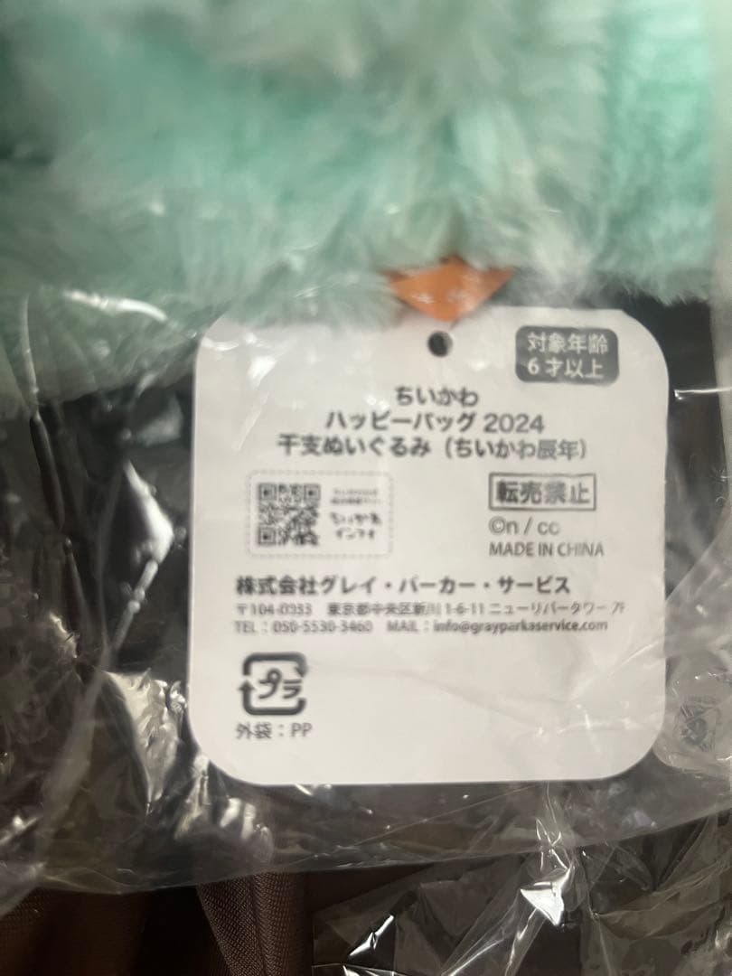 ちいかわ うさぎ他 ぬいぐるみ マスコット13点セット