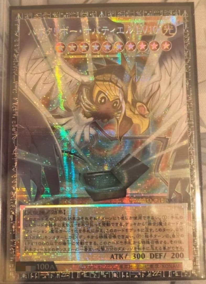 遊戯王 ハネクリボーサバティエルLV10 グランドマスターレア　アジア