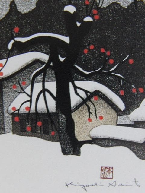 斎藤清、【会津の冬（112）塔寺】、希少な大判額装用画集より、美品、新品額装付
